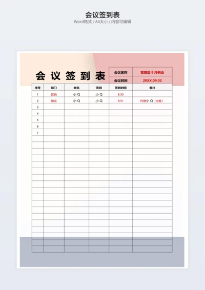 会议签到表
