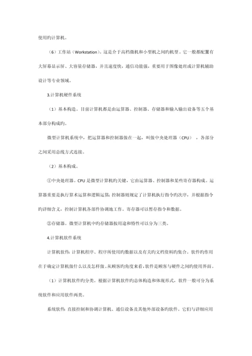 管理系统中计算机应用笔记.docx