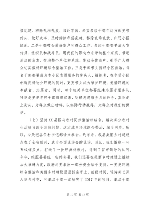 县委副书记在全县城乡环境综合整治工作会议上的讲话.docx