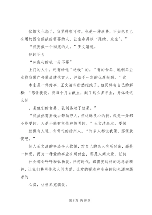 优秀志愿者事迹材料范文4篇.docx