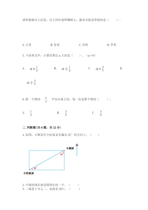 2022六年级上册数学期末测试卷精品（易错题）.docx