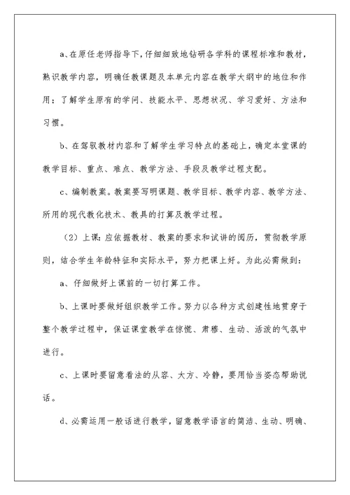 个人中学教育实习总结