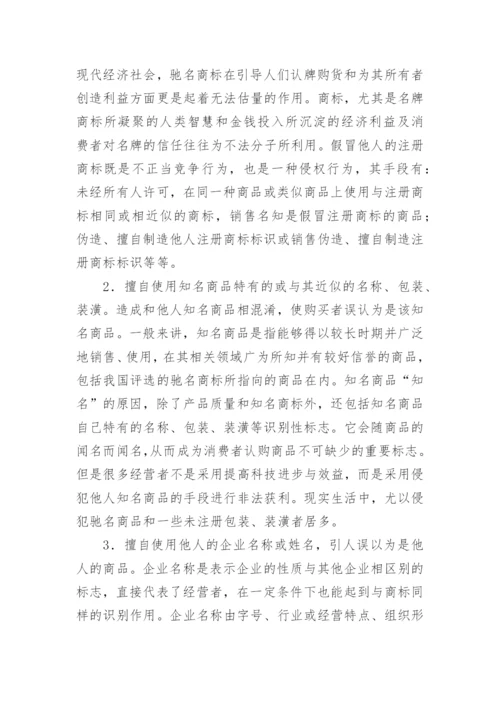欺诈性不正当行为的分析论文.docx
