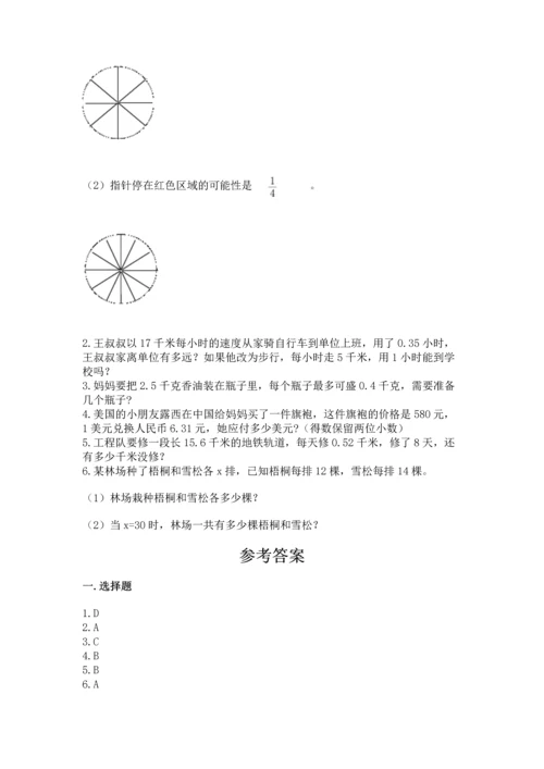 人教版数学五年级上册期末考试试卷精品【突破训练】.docx