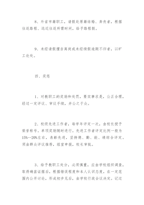 培训学校人事管理制度_培训学校人事管理制度规定.docx