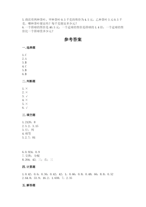 人教版五年级上册数学期中测试卷（有一套）word版.docx