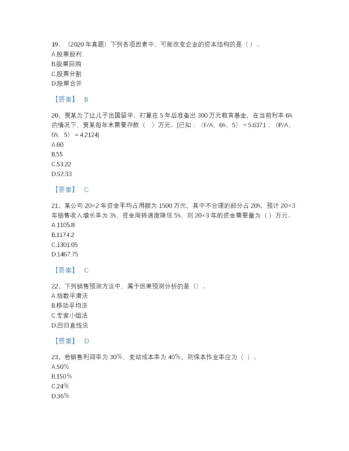 2022年山西省中级会计职称之中级会计财务管理高分通关提分题库有答案.docx