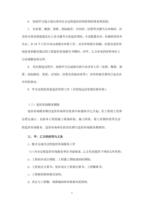 项目全过程造价咨询服务合同