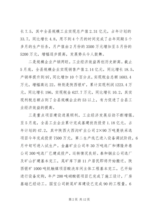 副县长在全县工业经济现场促进会上的讲话.docx