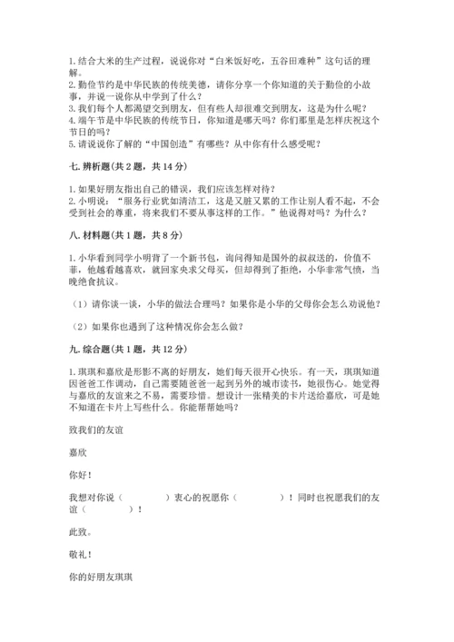 2023部编版四年级下册道德与法治期末测试卷及答案（历年真题）.docx