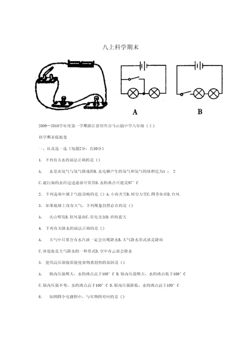 八上科学期末