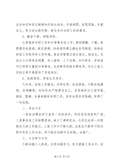 月工作总结与计划范文 (3).docx