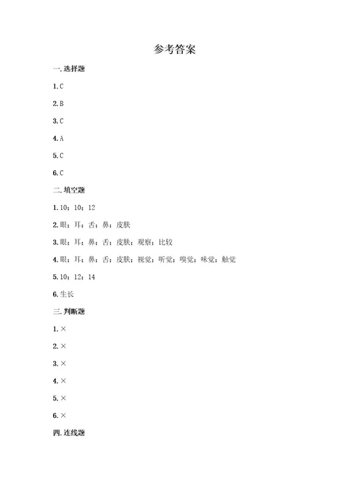 教科版二年级下册科学期末测试卷含答案培优B卷