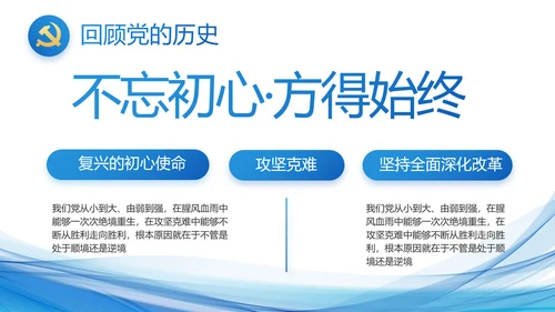 蓝色党建党支部年终工作总结PPT党课