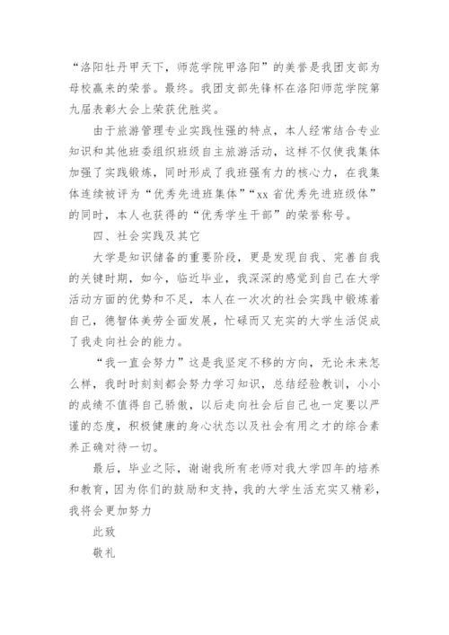 优秀博士毕业生申请博士优秀毕业论文.docx
