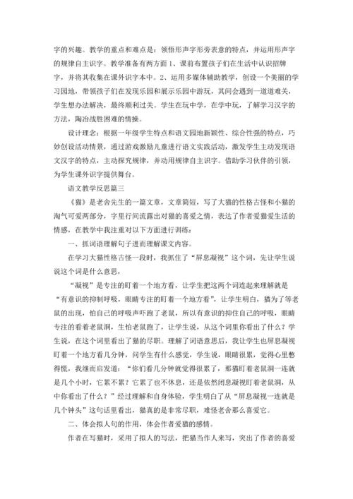 语文教学反思5篇.docx