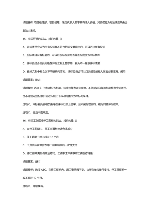 2023年一级建造师法规真题及答案解析.docx