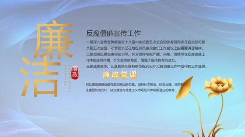 大气党风廉政反腐教育工作总结PPT