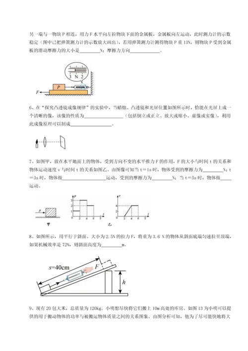 第四次月考滚动检测卷-乌龙木齐第四中学物理八年级下册期末考试定向测评试题（含答案解析）.docx