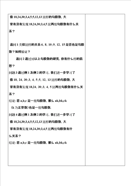 勾股定理逆定理应用