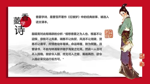红楼梦红学大观园曹雪芹通用PPT模板