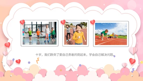 粉红色卡通十岁成长礼活动策划PPT