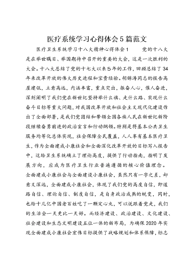 医疗系统学习心得体会5篇范文 (3)