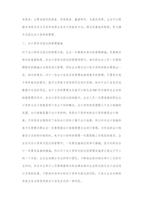 信息时代会计资料无纸化管理探究.docx
