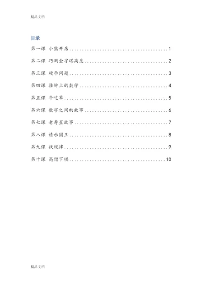 最新小学数学校本课程.docx