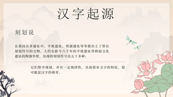 黑色中国风有趣的汉字带内容PPT模板