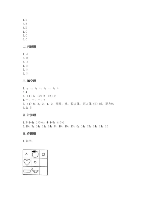 北师大版一年级上册数学期末测试卷精品（夺冠系列）.docx