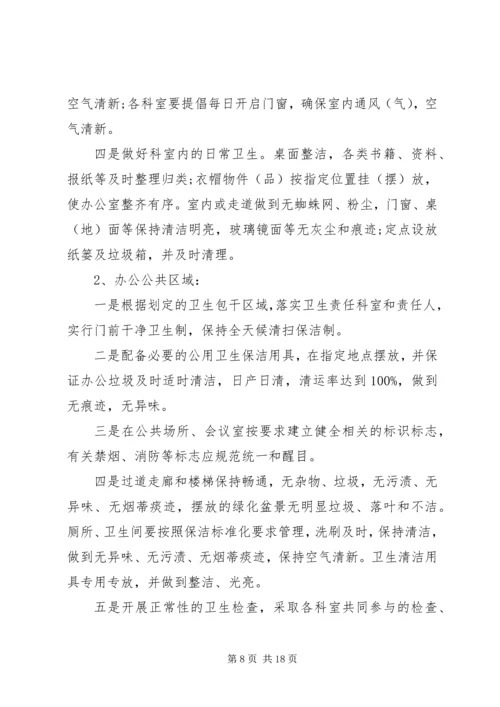 环卫工作计划多篇合集.docx