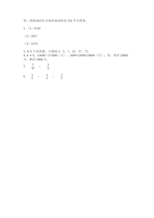 人教版五年级下册数学期末测试卷含答案（新）.docx