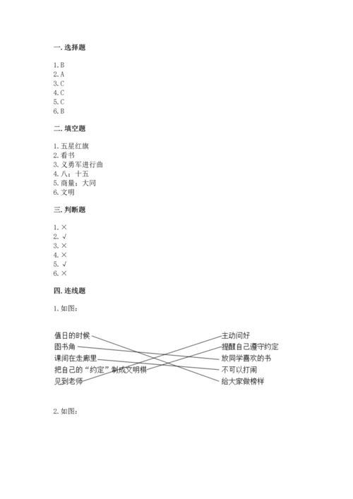 部编版二年级上册道德与法治期中测试卷下载.docx