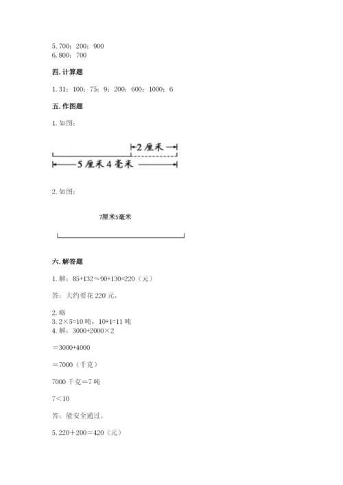 人教版三年级上册数学期中测试卷(历年真题).docx