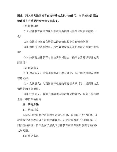 法律教育在培养法治意识中的作用
