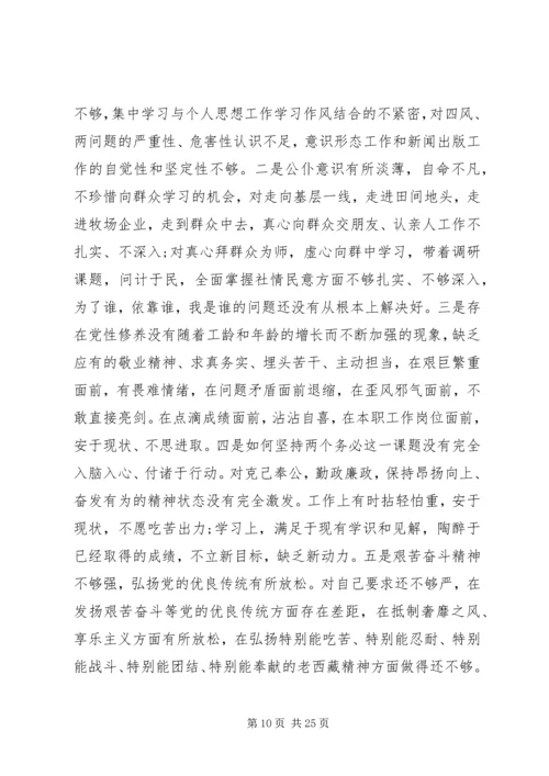 通用型党的群众路线教育实践活动个人对照检查材料.docx