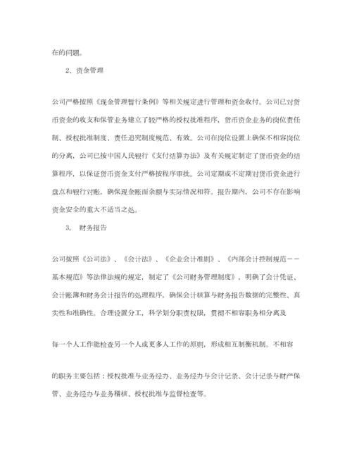 2022公司内部控制自我评价报告.docx