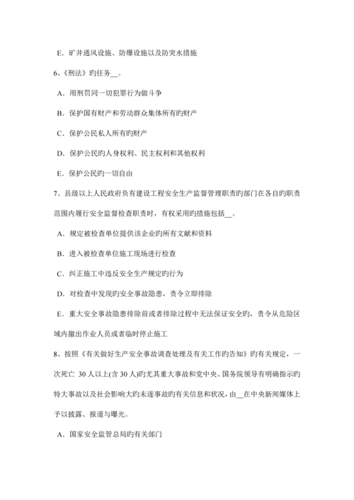 2023年上半年湖北省安全工程师安全生产法管道穿跨越考试试卷.docx