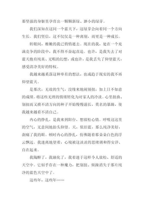 仰望蓝天作文.docx