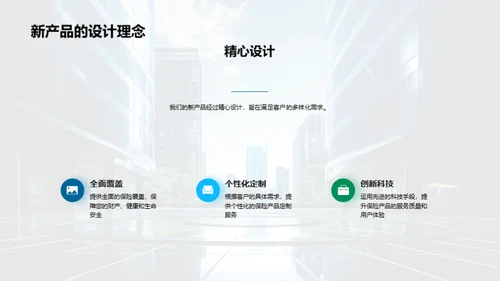 创新保险，领航未来