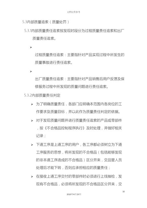 制造业质量奖惩管理制度.docx