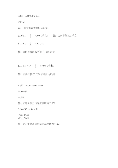 2022六年级上册数学期末考试试卷及参考答案【黄金题型】.docx