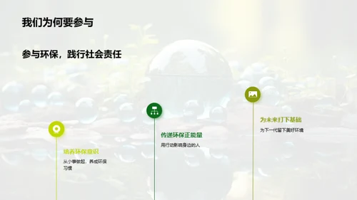 高三守护者地球行动