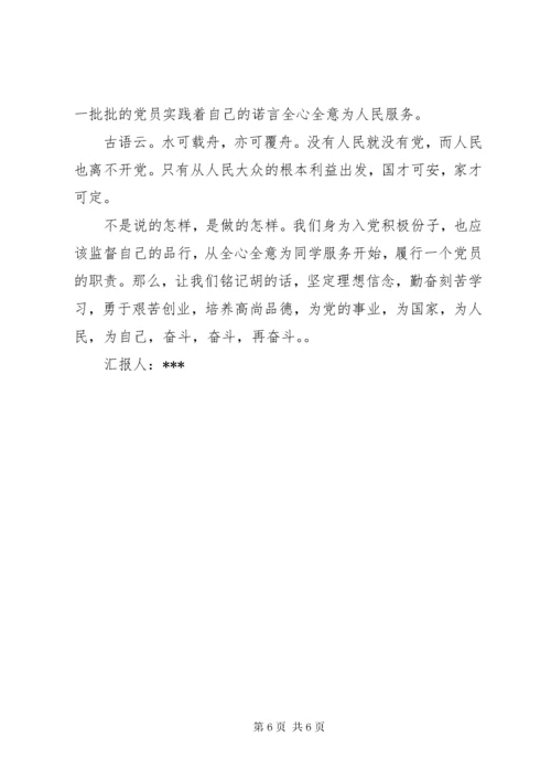 党员积极分子思想汇报精选.docx