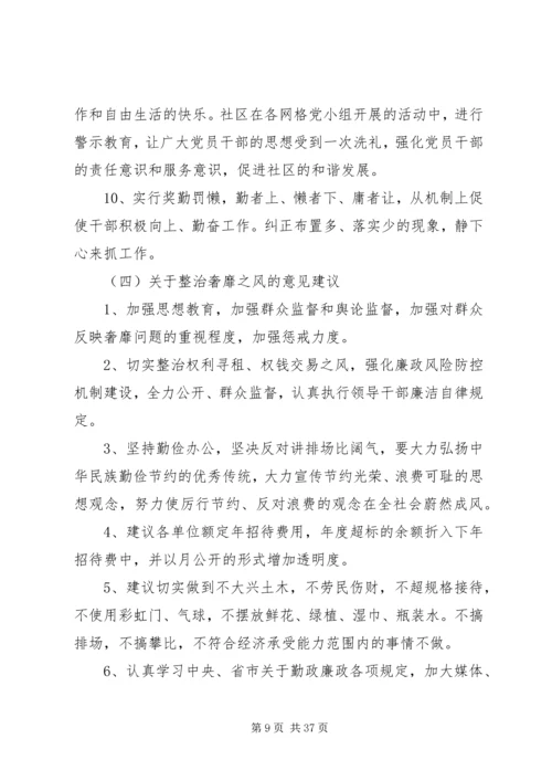 作风方面的意见和建议.docx