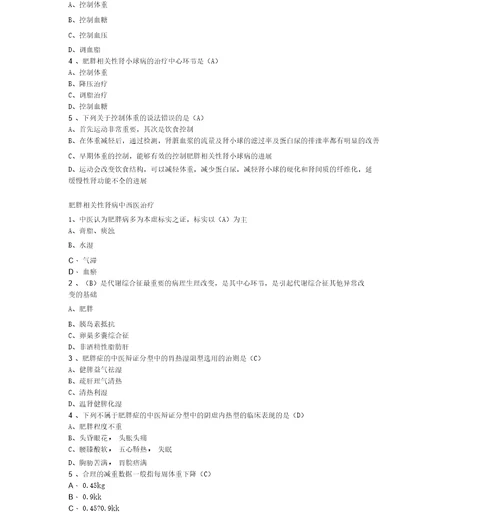 代谢综合征肾损害的中西医结合诊疗经验谈答案