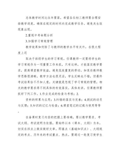 2020年初三考试质量分析会发言稿.docx