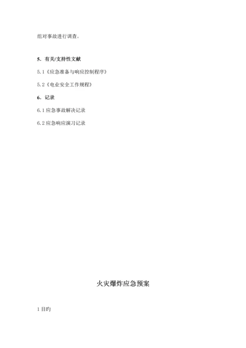 急救应急全新预案全新体系认证用最全面.docx