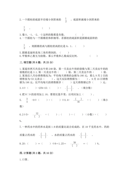 小学六年级下册数学期末卷及答案【名校卷】.docx